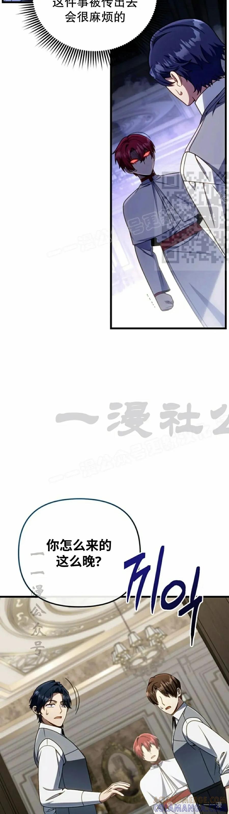 《小圣子打算毁灭世界》第33集 第46页
