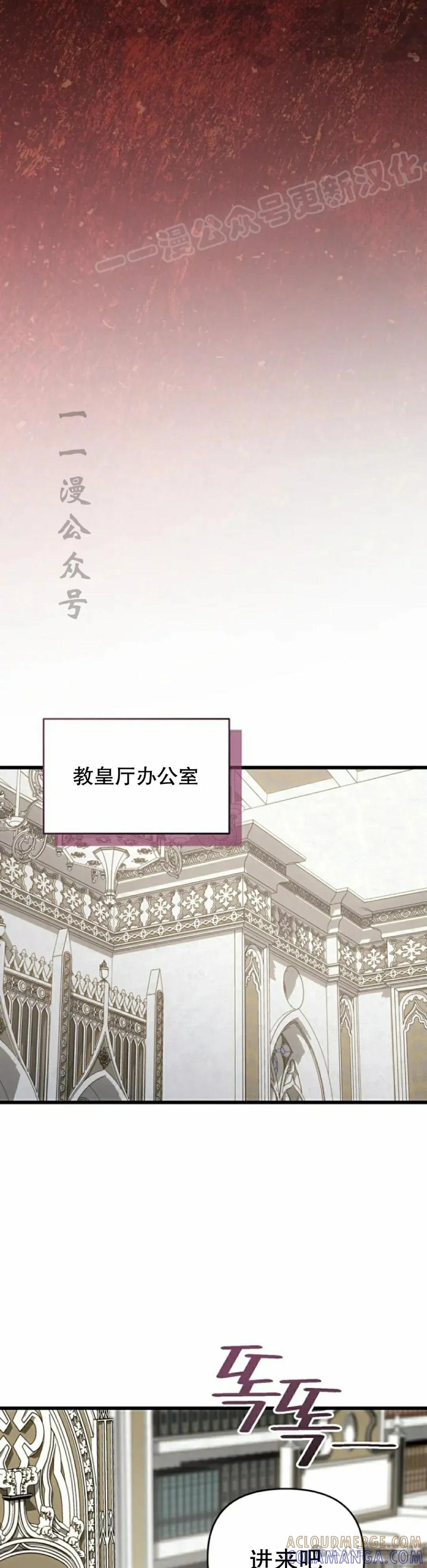 《小圣子打算毁灭世界》第33集 第34页