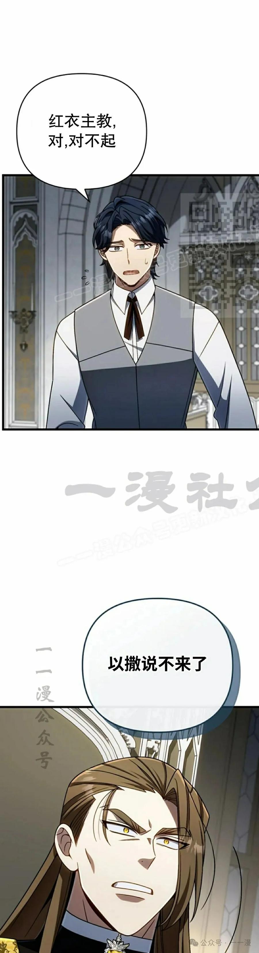 《小圣子打算毁灭世界》第33集 第36页