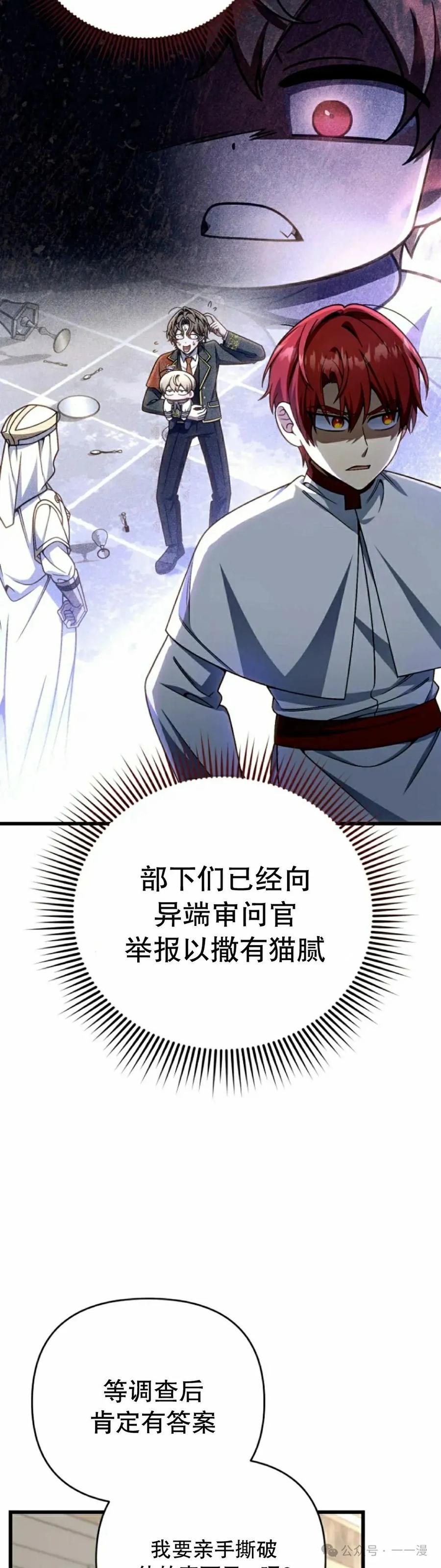 《小圣子打算毁灭世界》第33集 第42页