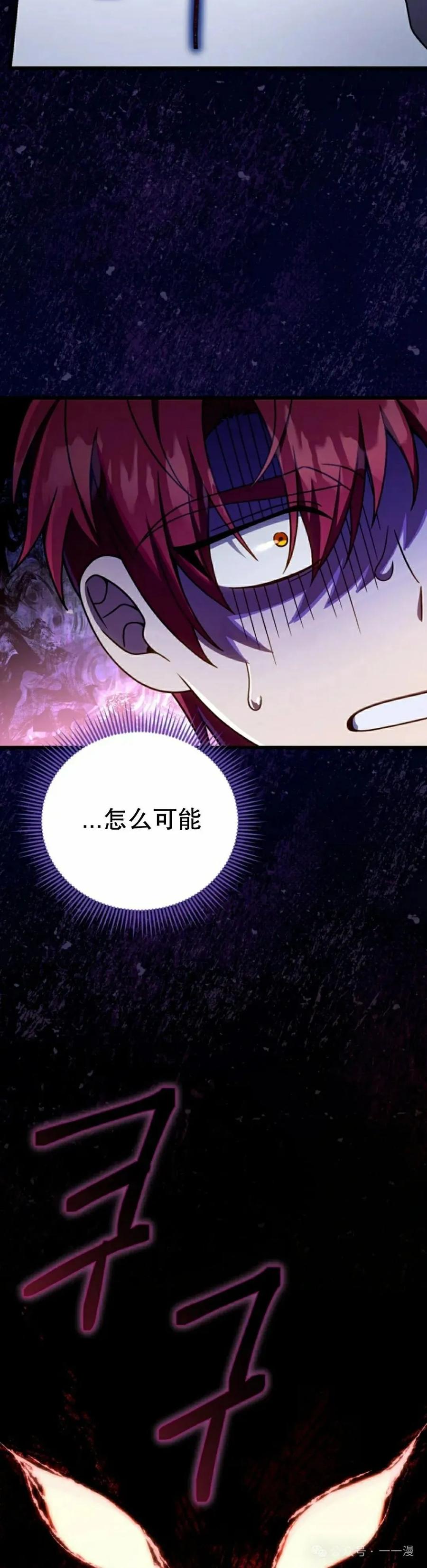 《小圣子打算毁灭世界》第33集 第32页