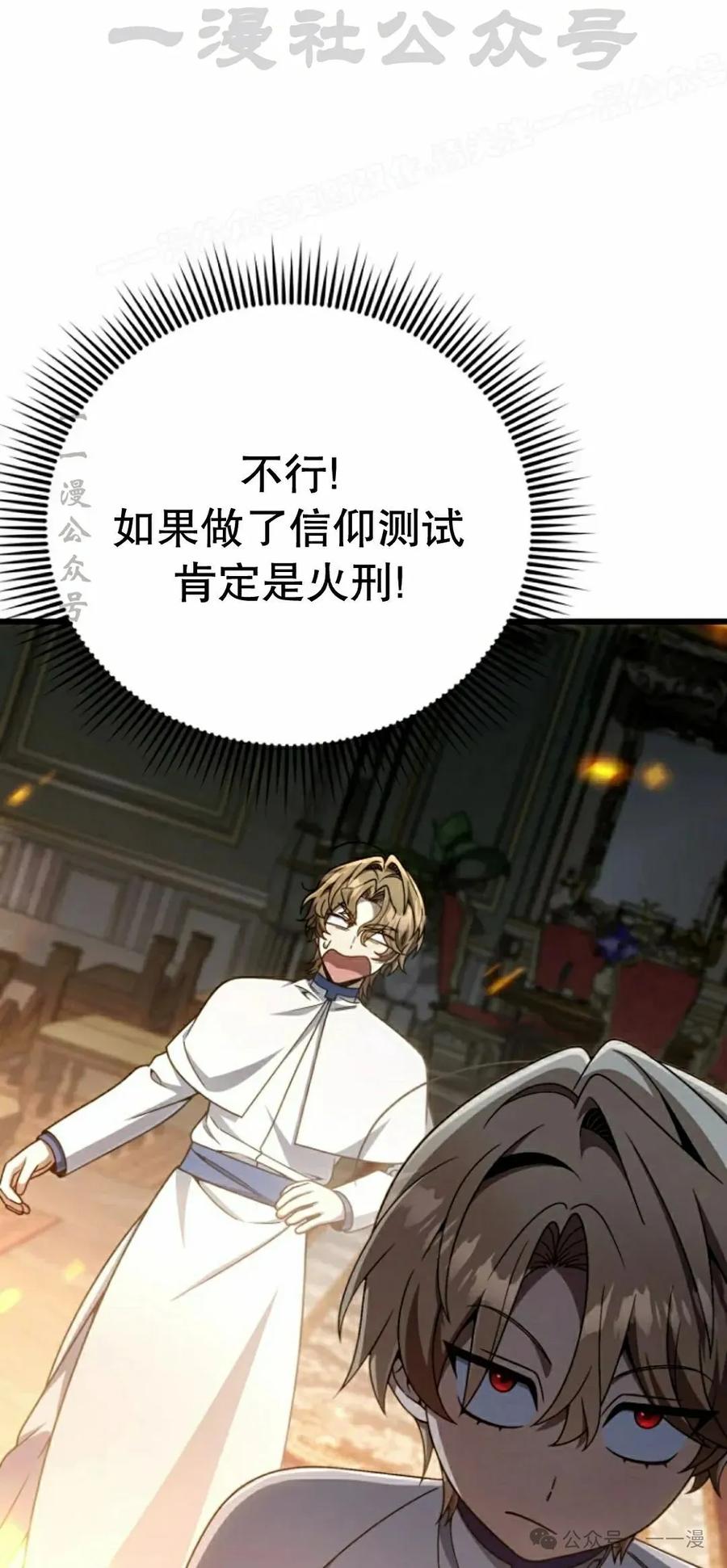 《小圣子打算毁灭世界》第33集 第54页