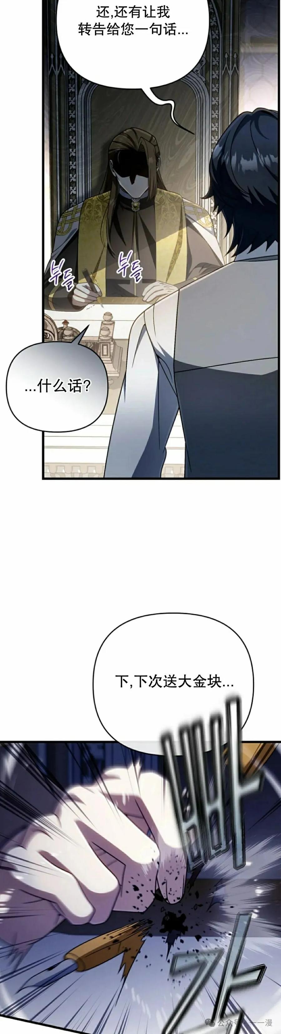 《小圣子打算毁灭世界》第33集 第38页