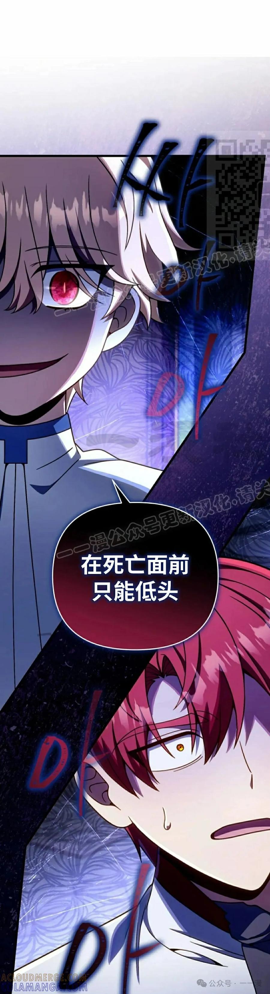 《小圣子打算毁灭世界》第33集 第31页