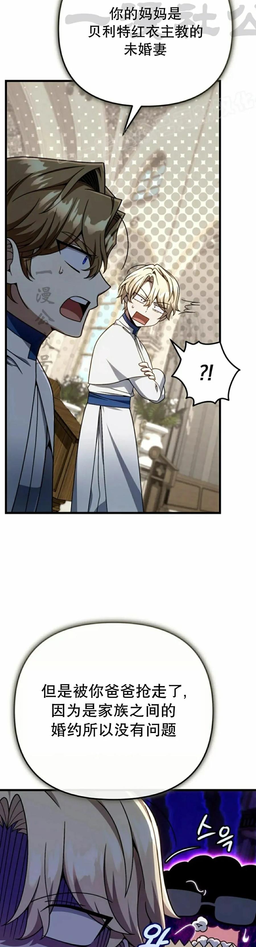 《小圣子打算毁灭世界》第34集 第44页