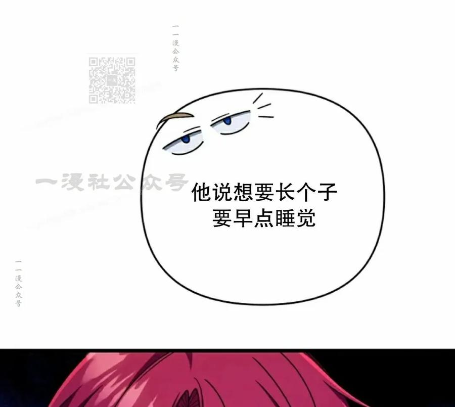 《小圣子打算毁灭世界》第34集 第21页