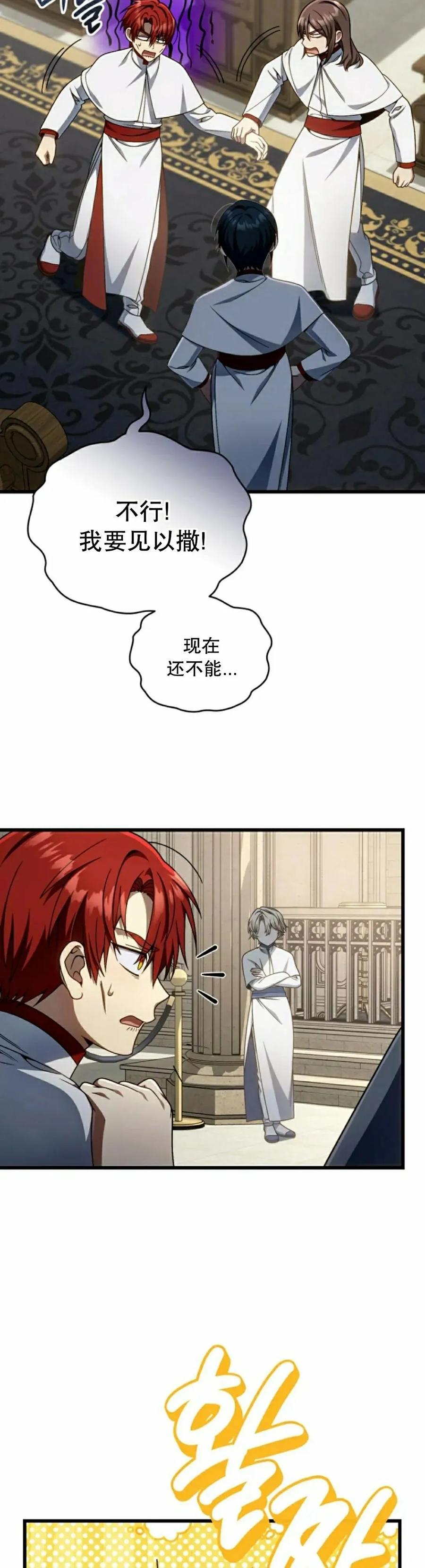 《小圣子打算毁灭世界》第34集 第38页