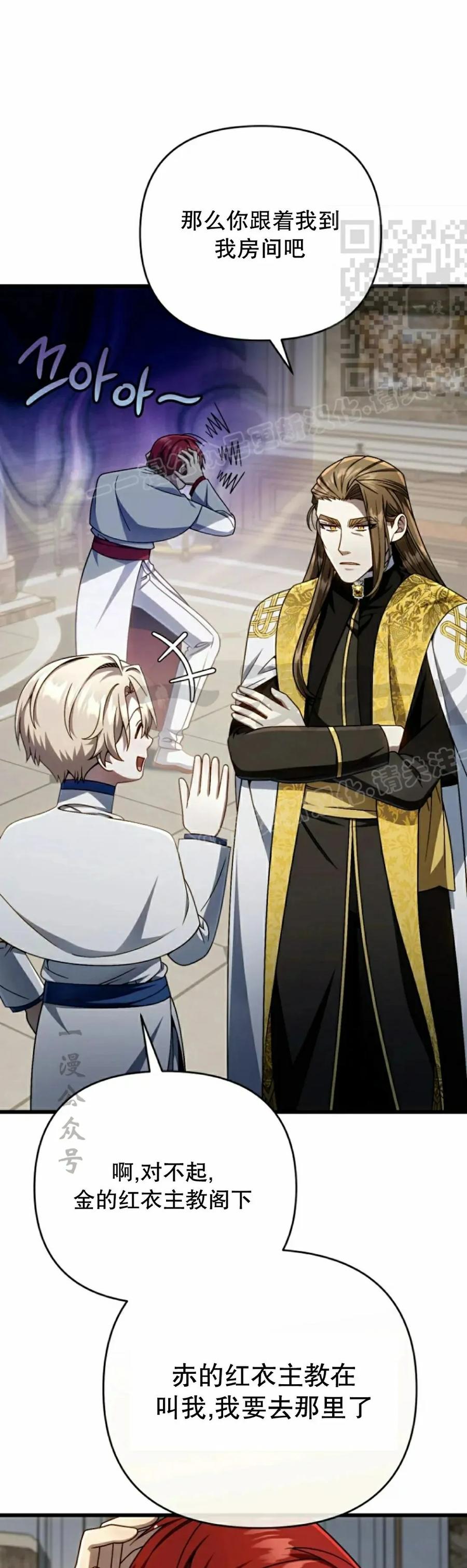《小圣子打算毁灭世界》第34集 第11页