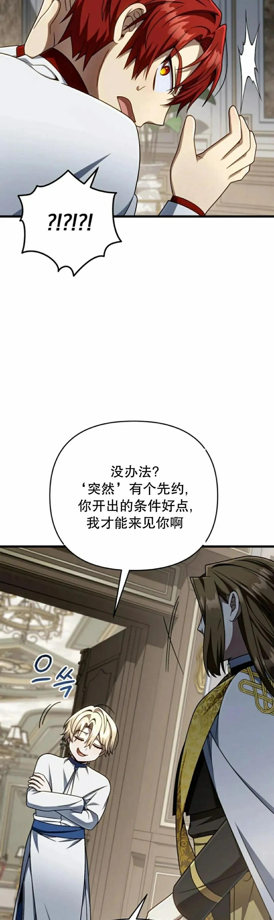 《小圣子打算毁灭世界》第34集 第12页