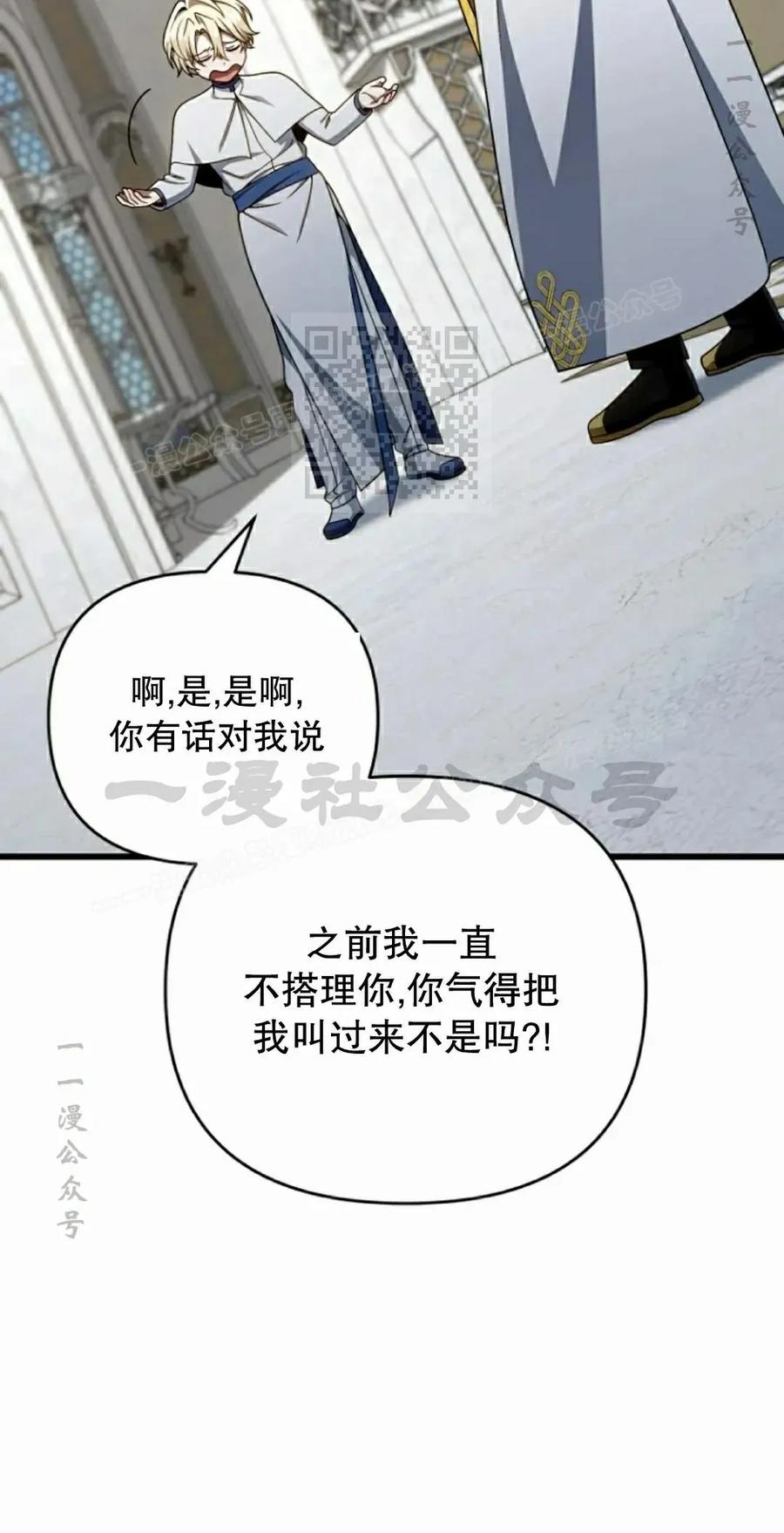 《小圣子打算毁灭世界》第34集 第56页