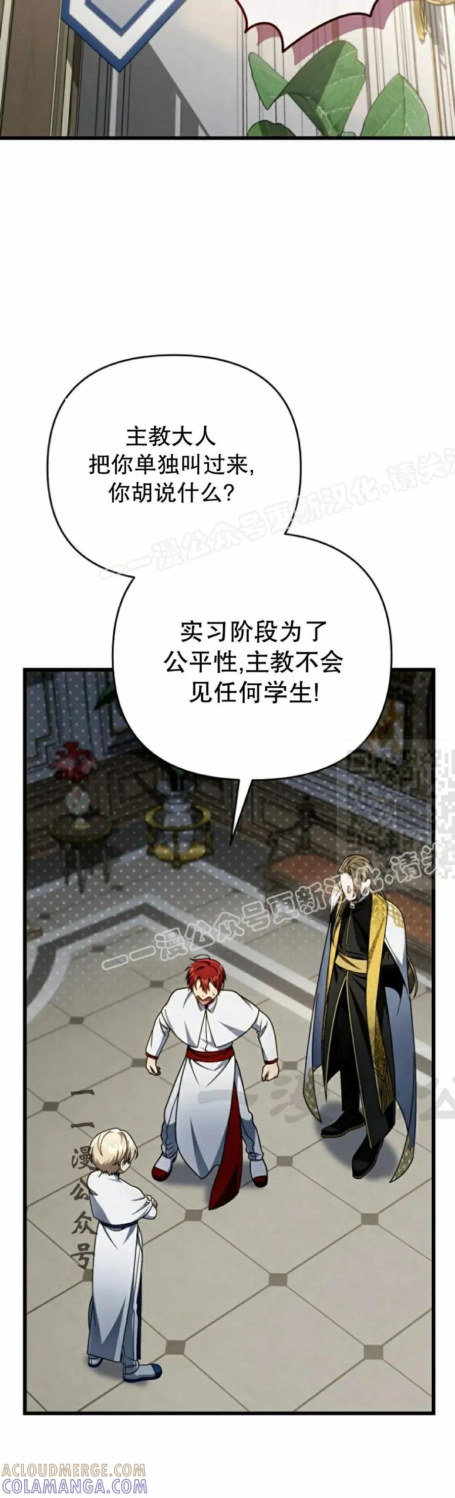 《小圣子打算毁灭世界》第34集 第7页