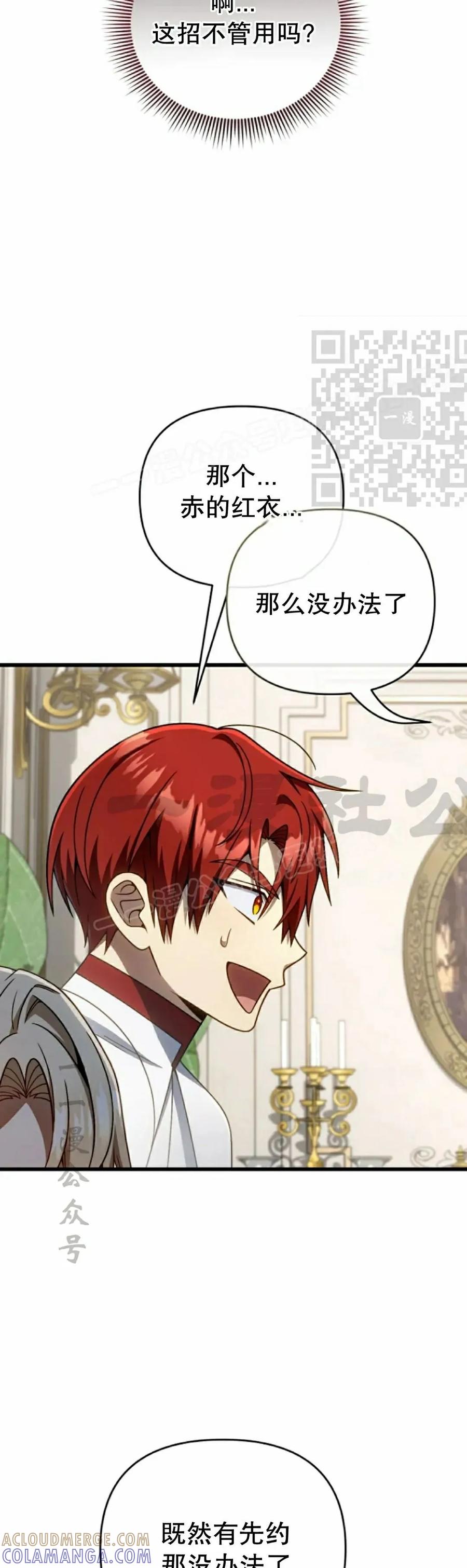 《小圣子打算毁灭世界》第34集 第16页