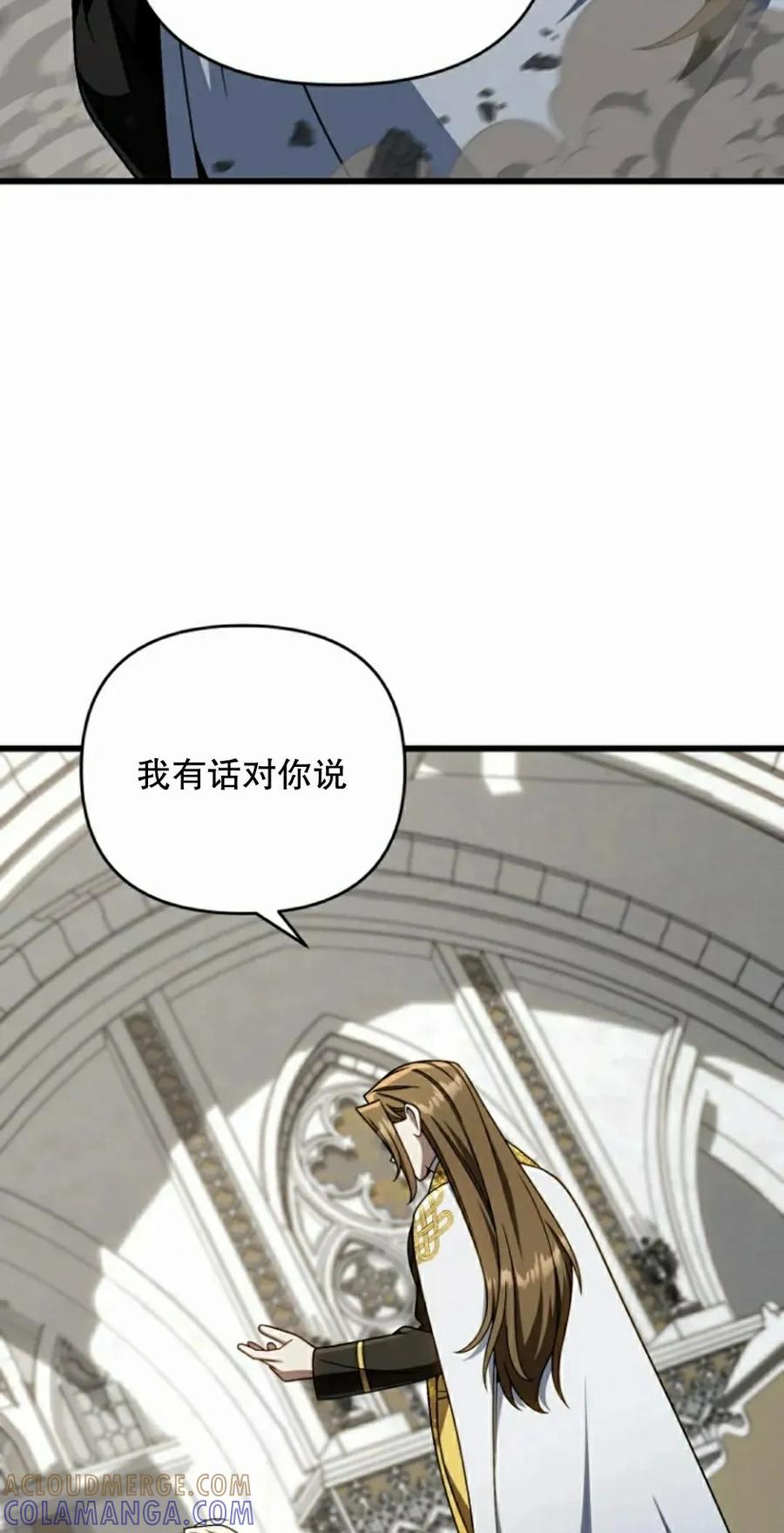 《小圣子打算毁灭世界》第34集 第55页