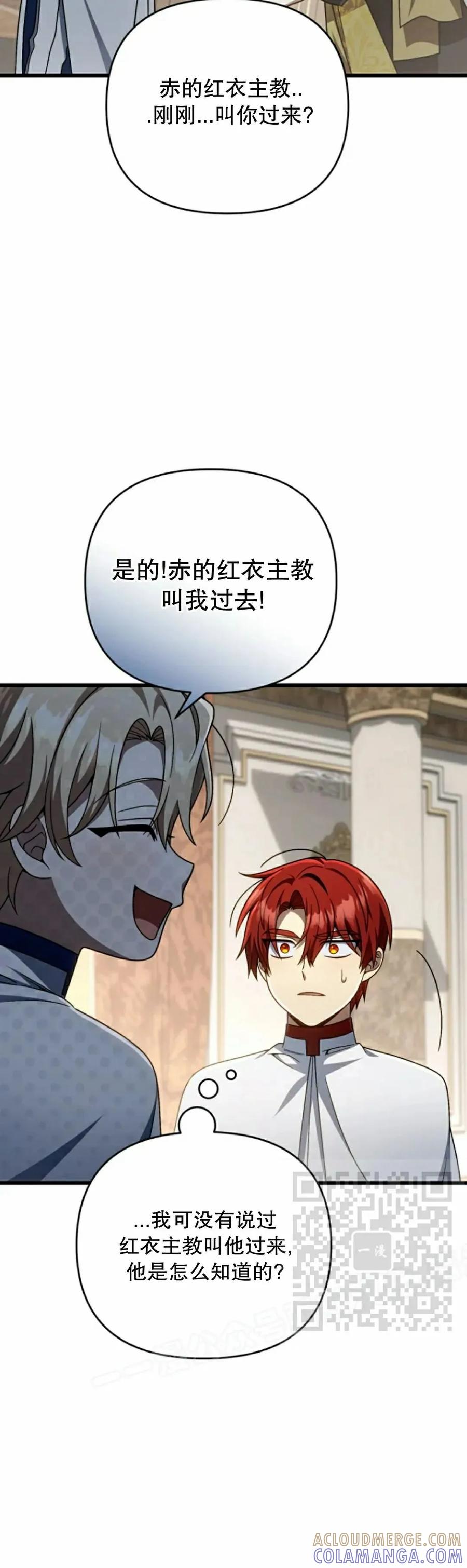 《小圣子打算毁灭世界》第34集 第13页