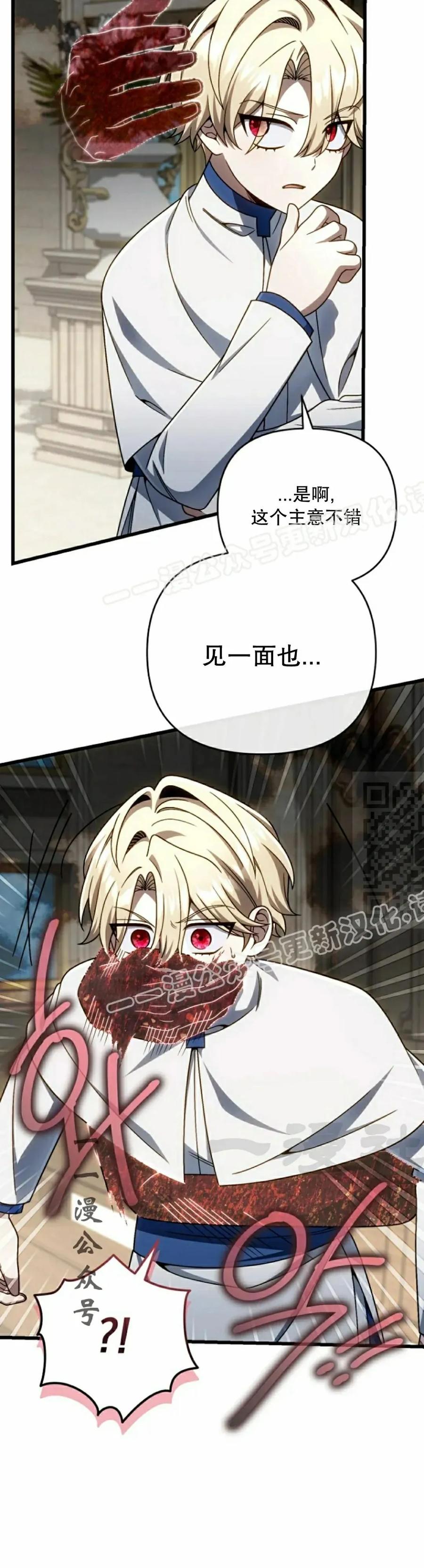《小圣子打算毁灭世界》第34集 第47页