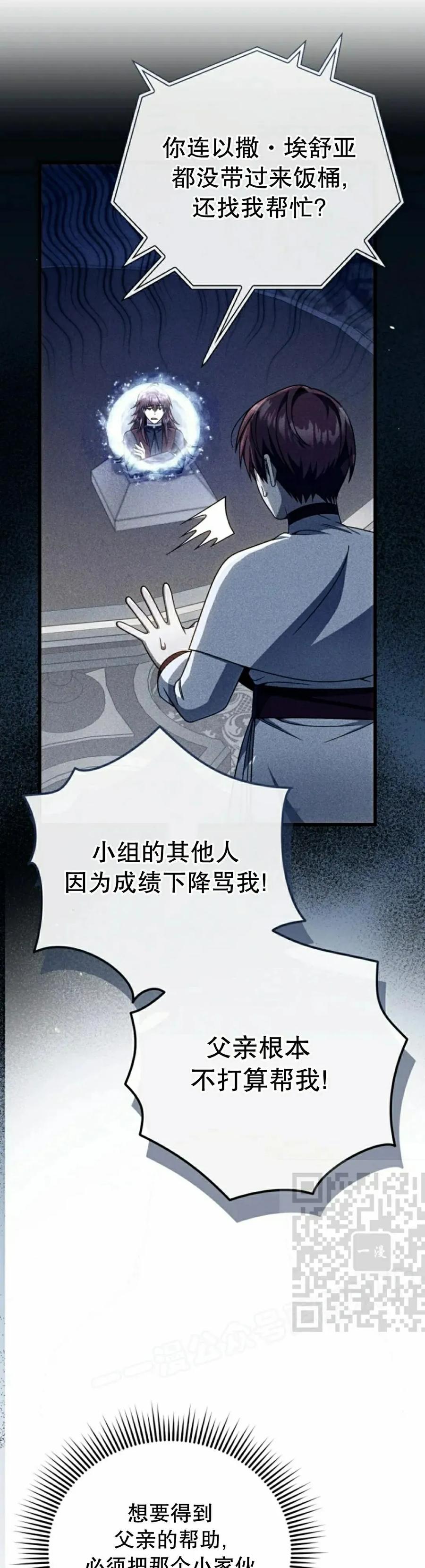 《小圣子打算毁灭世界》第34集 第33页