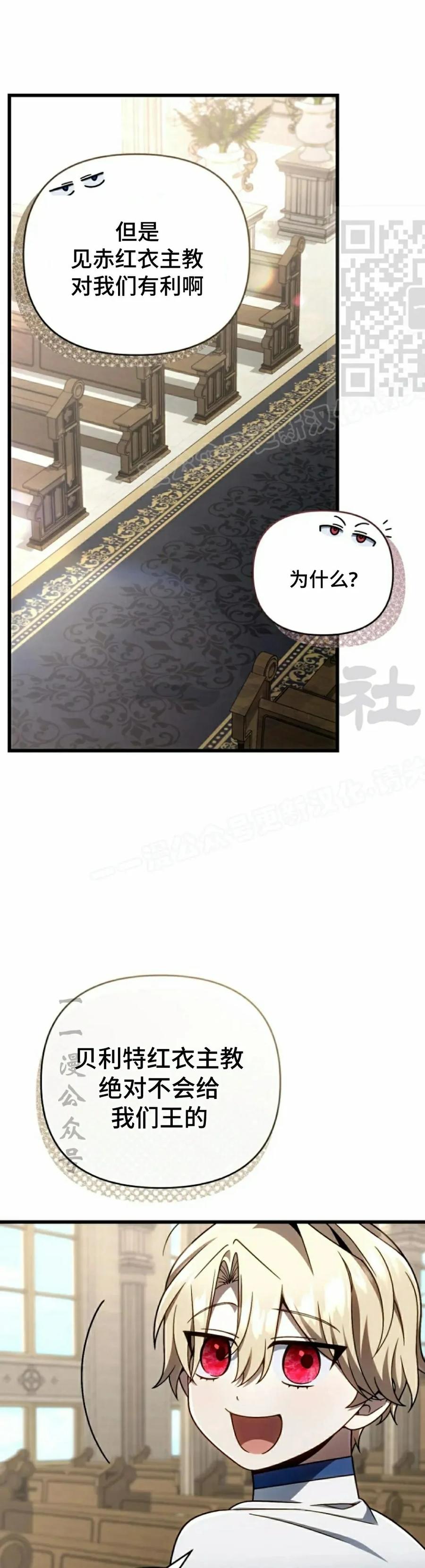 《小圣子打算毁灭世界》第34集 第41页