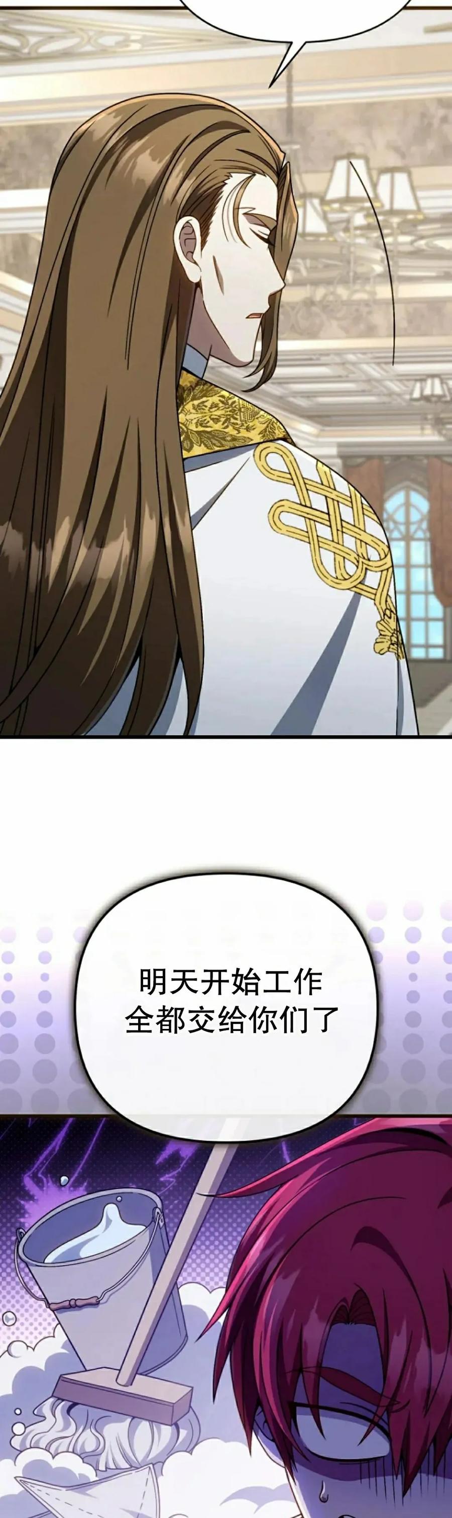 《小圣子打算毁灭世界》第34集 第18页