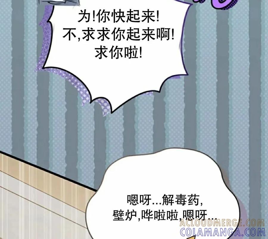 《小圣子打算毁灭世界》第34集 第25页