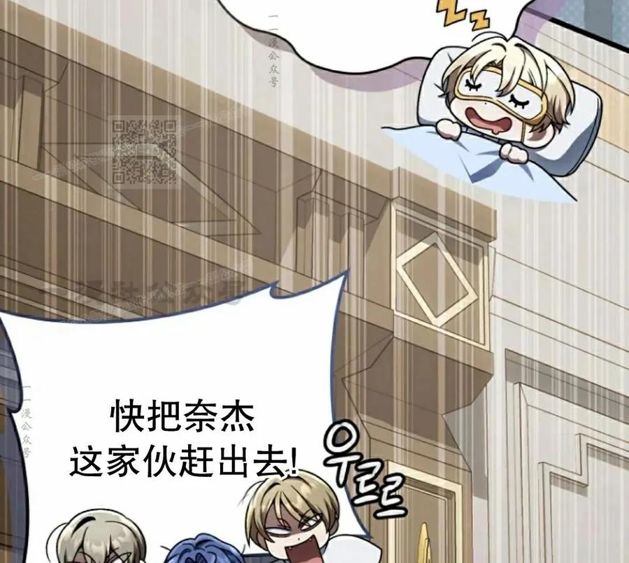 《小圣子打算毁灭世界》第34集 第26页