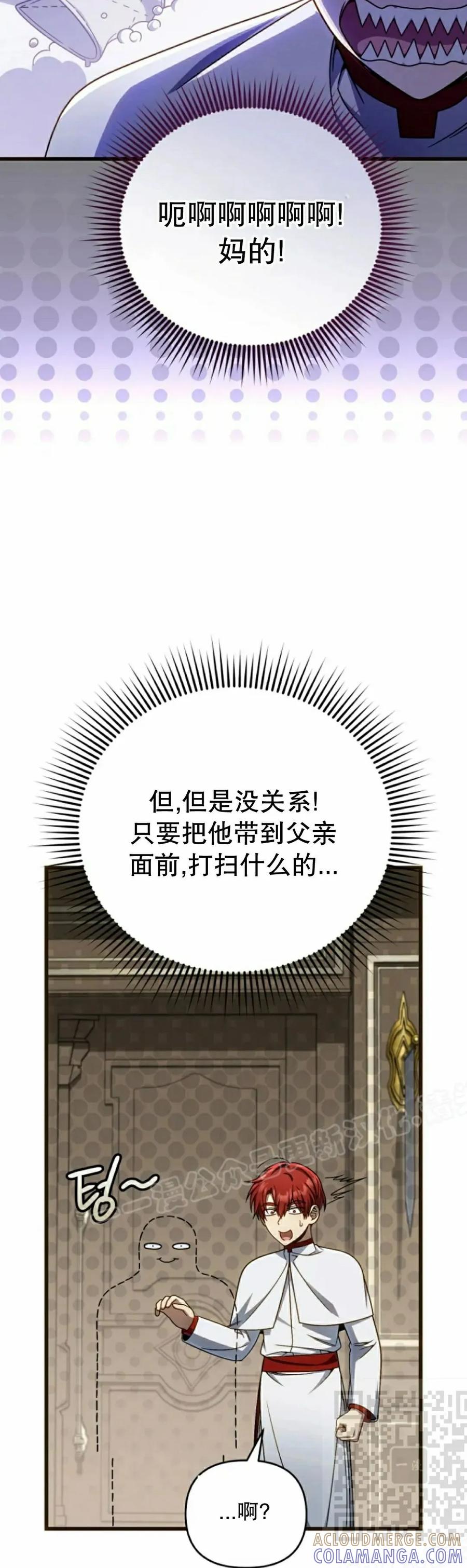 《小圣子打算毁灭世界》第34集 第19页