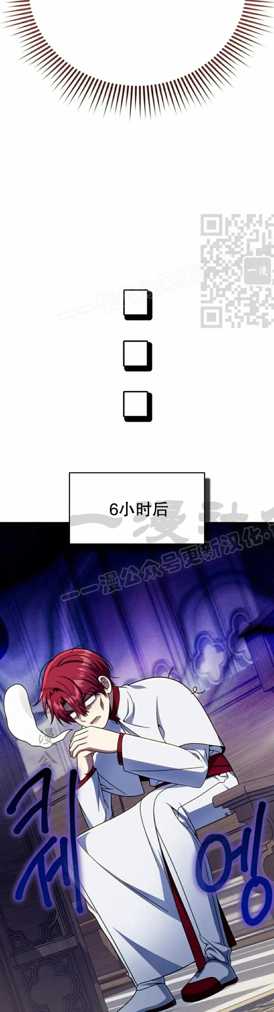 《小圣子打算毁灭世界》第34集 第36页
