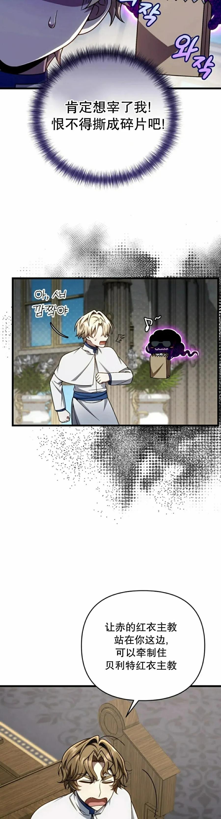 《小圣子打算毁灭世界》第34集 第45页
