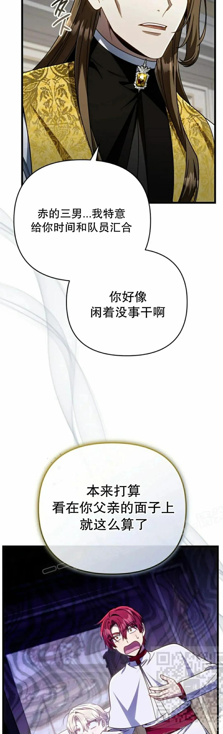 《小圣子打算毁灭世界》第34集 第9页