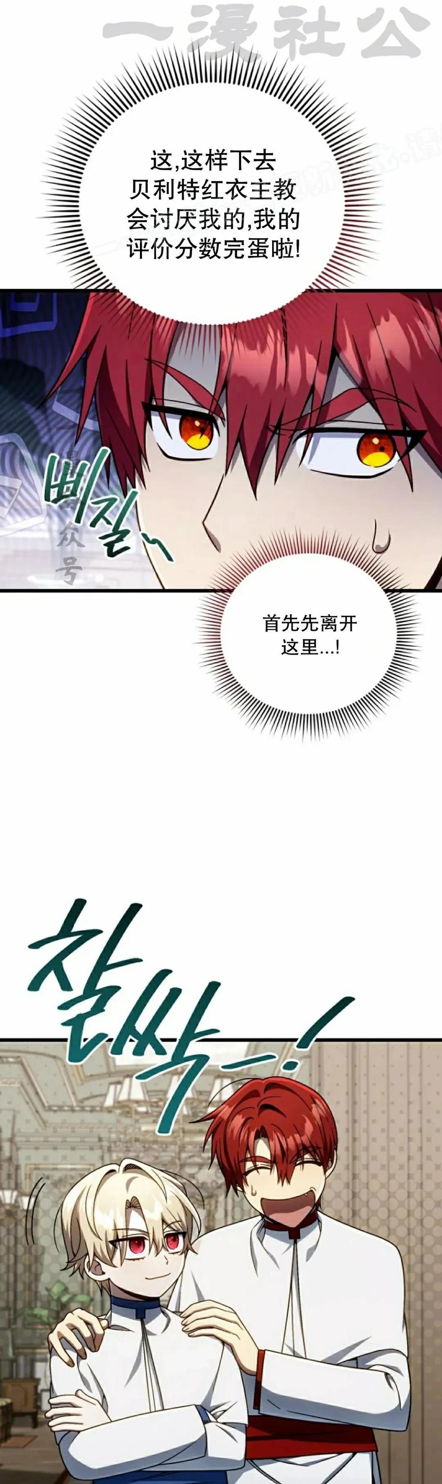 《小圣子打算毁灭世界》第34集 第14页
