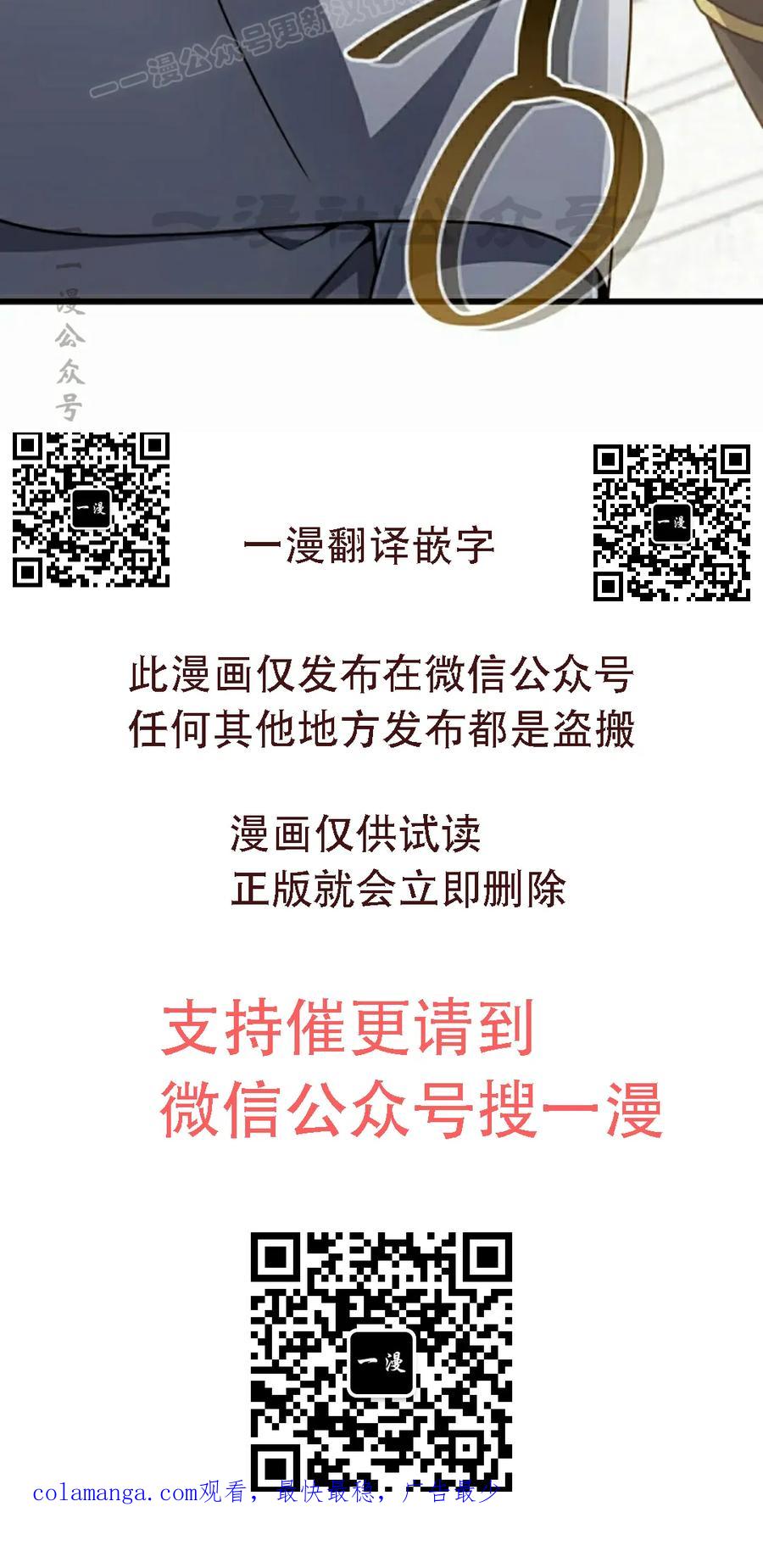 《小圣子打算毁灭世界》第34集 第60页