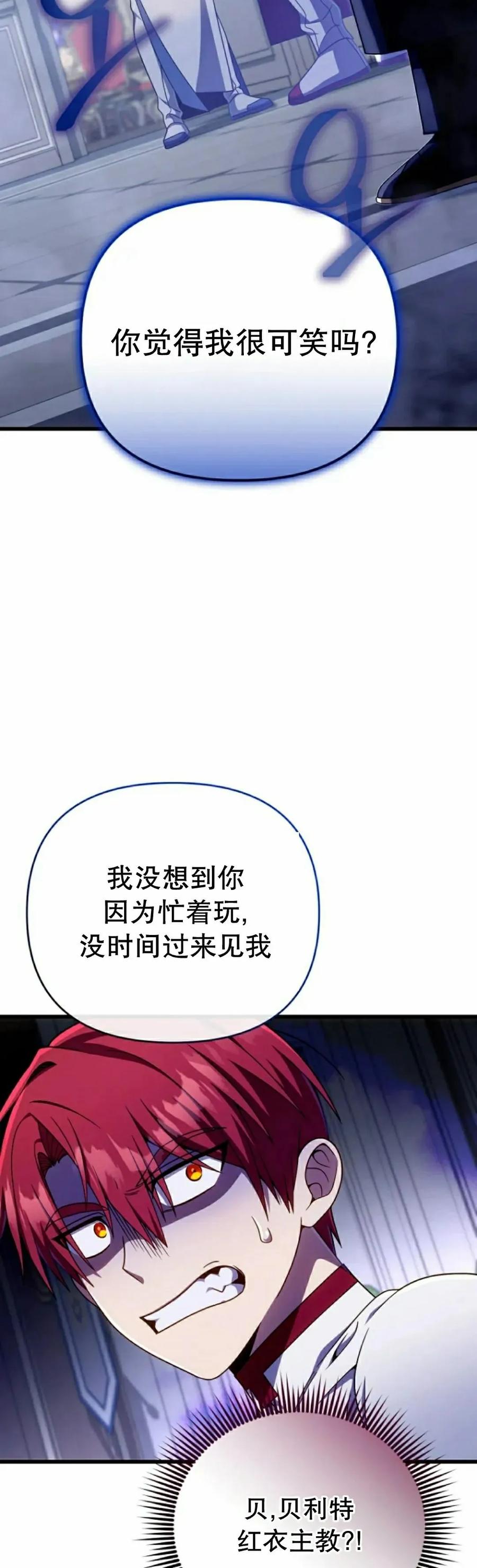 《小圣子打算毁灭世界》第34集 第2页