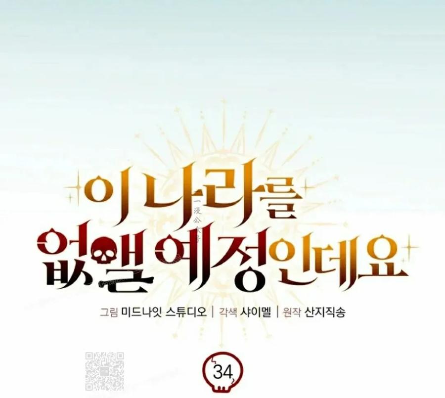 《小圣子打算毁灭世界》第34集 第29页