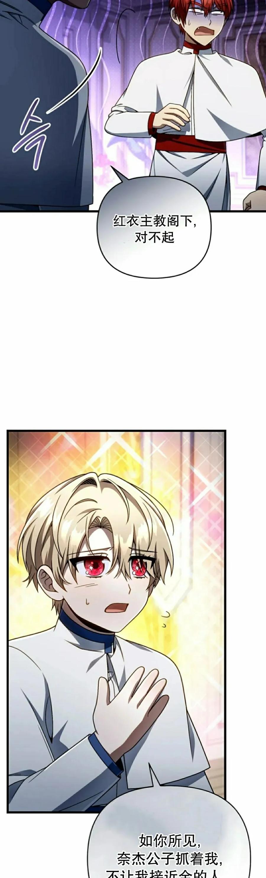《小圣子打算毁灭世界》第34集 第5页