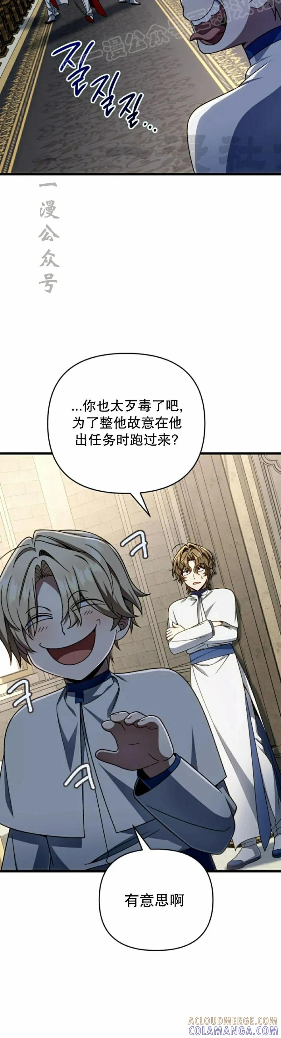 《小圣子打算毁灭世界》第34集 第40页