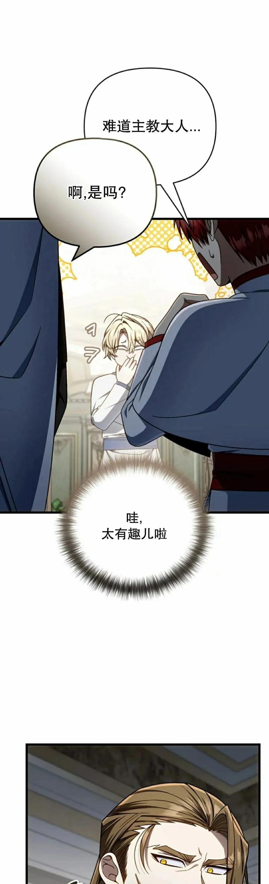 《小圣子打算毁灭世界》第34集 第8页