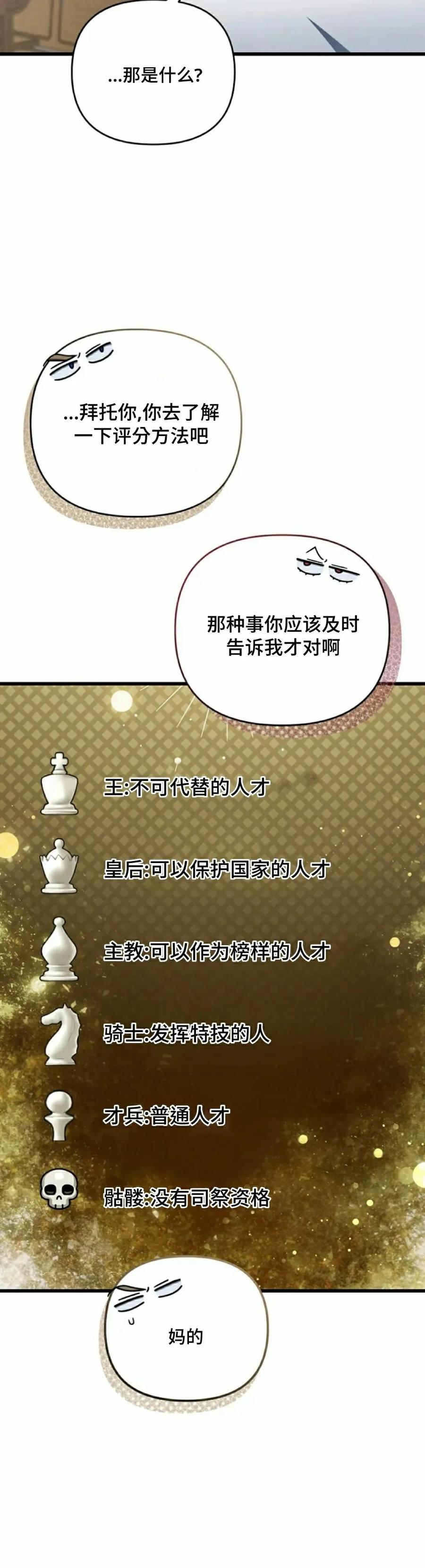 《小圣子打算毁灭世界》第34集 第42页