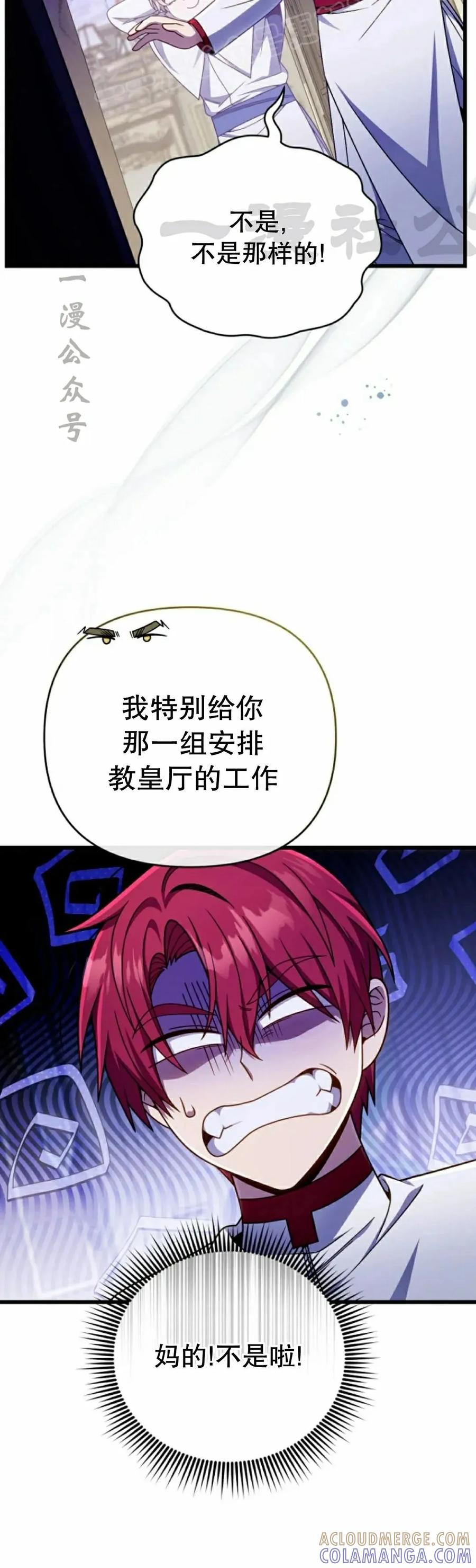 《小圣子打算毁灭世界》第34集 第10页