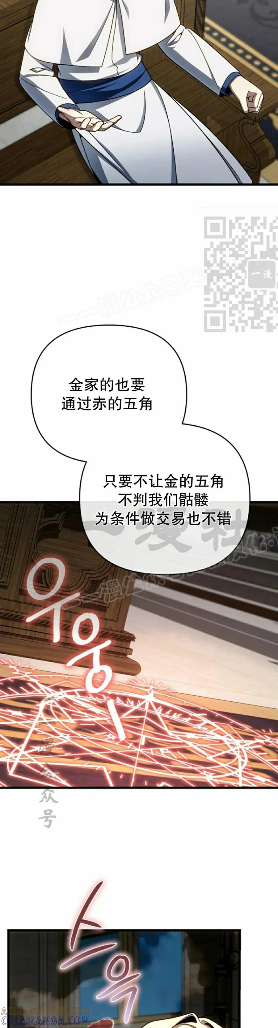 《小圣子打算毁灭世界》第34集 第46页