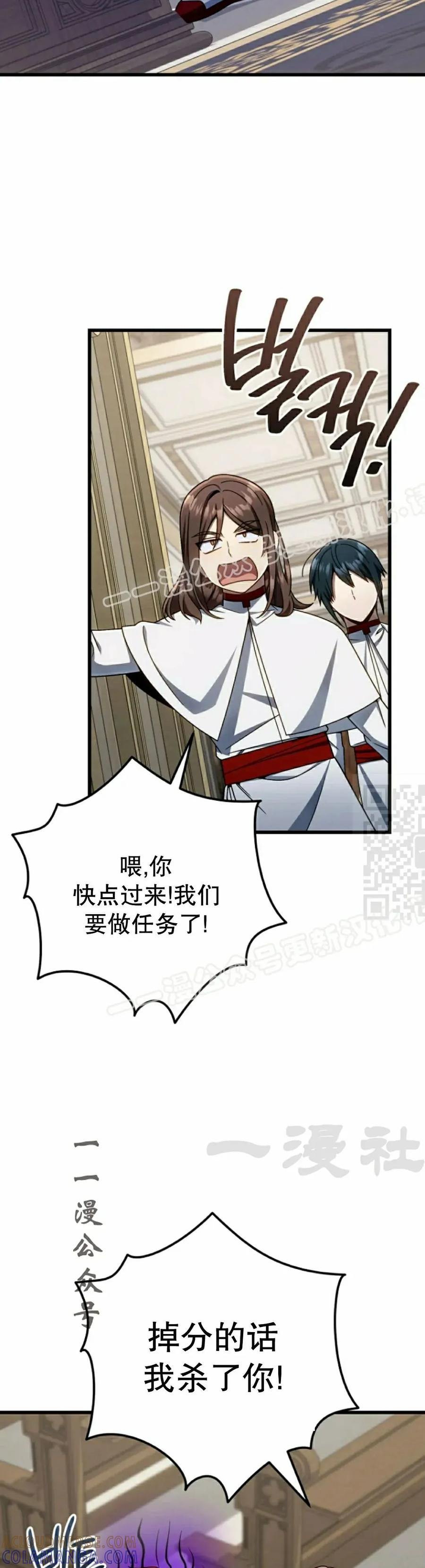 《小圣子打算毁灭世界》第34集 第37页