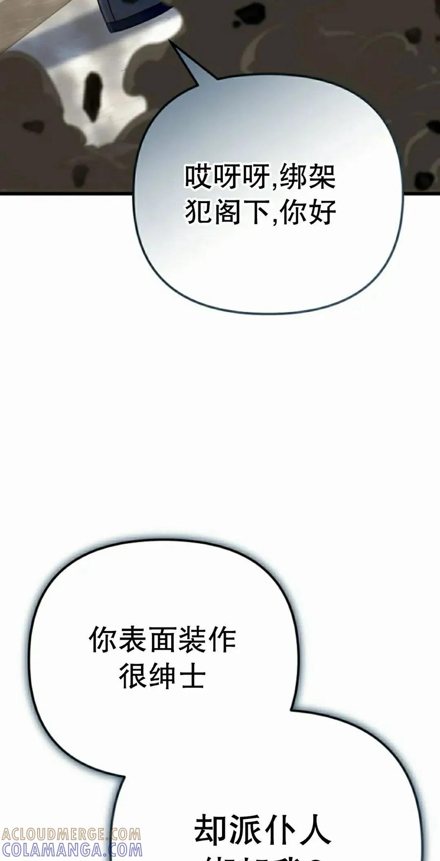 《小圣子打算毁灭世界》第34集 第52页