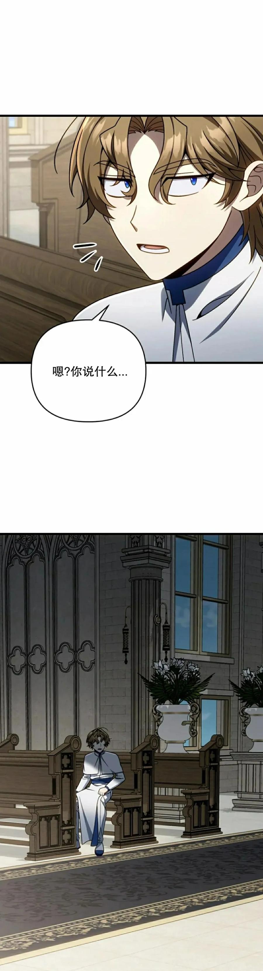 《小圣子打算毁灭世界》第34集 第48页