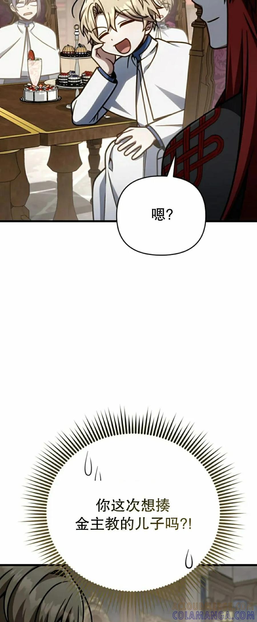 《小圣子打算毁灭世界》第43集 第37页