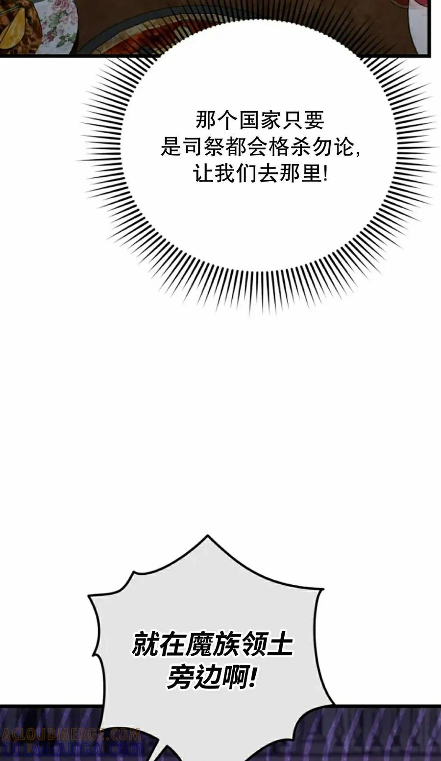 《小圣子打算毁灭世界》第43集 第52页