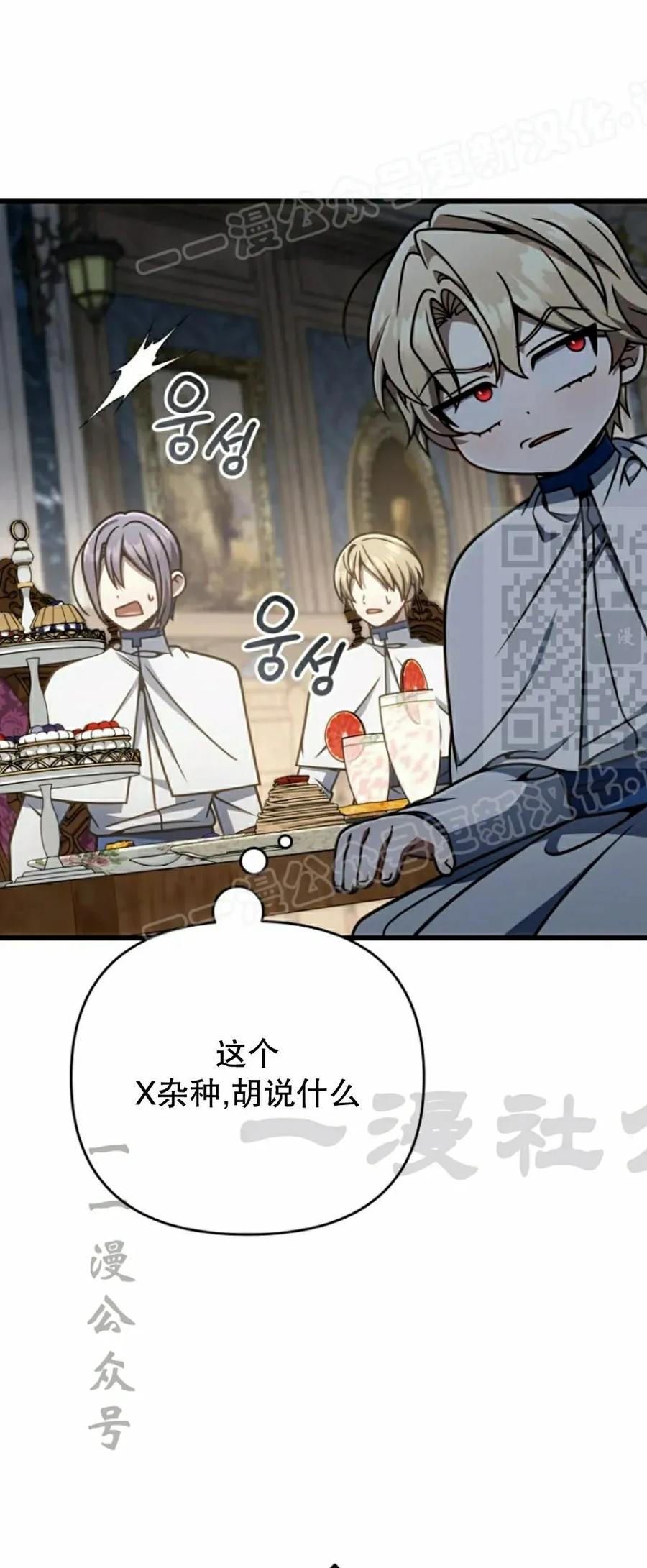 《小圣子打算毁灭世界》第43集 第44页