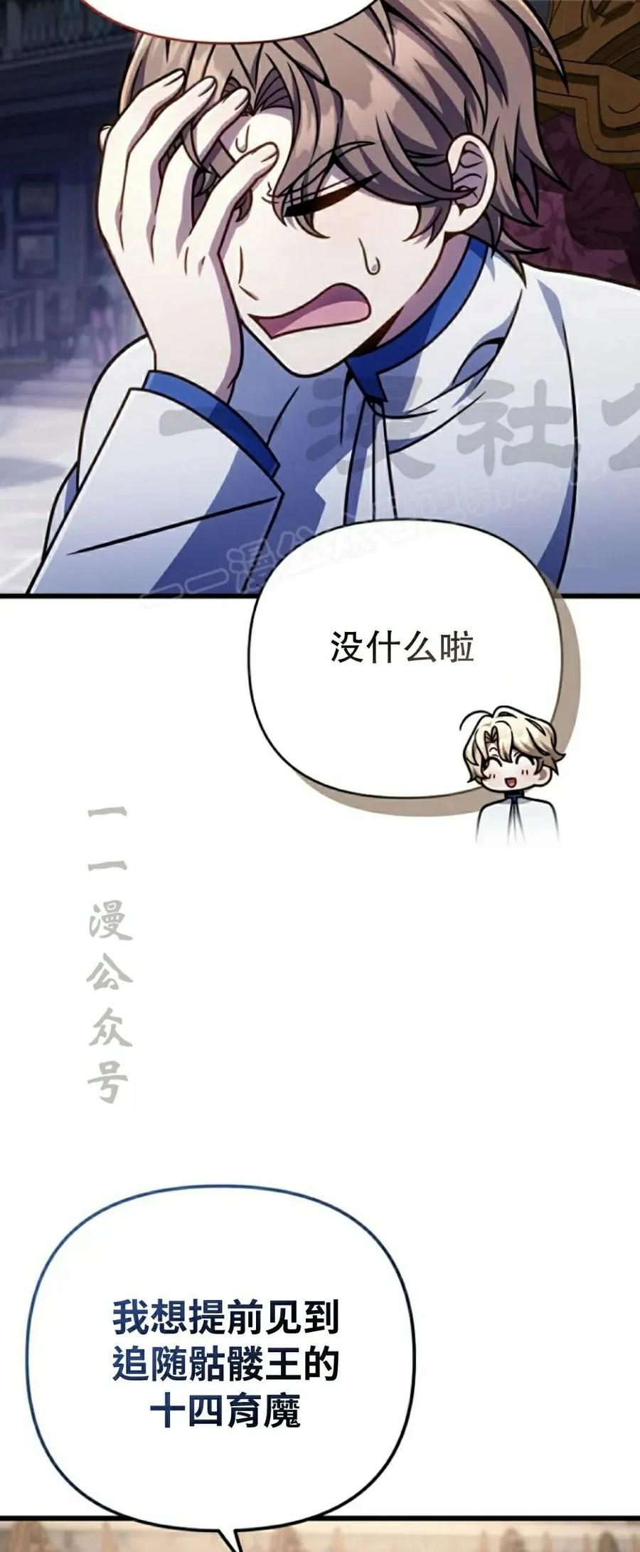 《小圣子打算毁灭世界》第43集 第39页