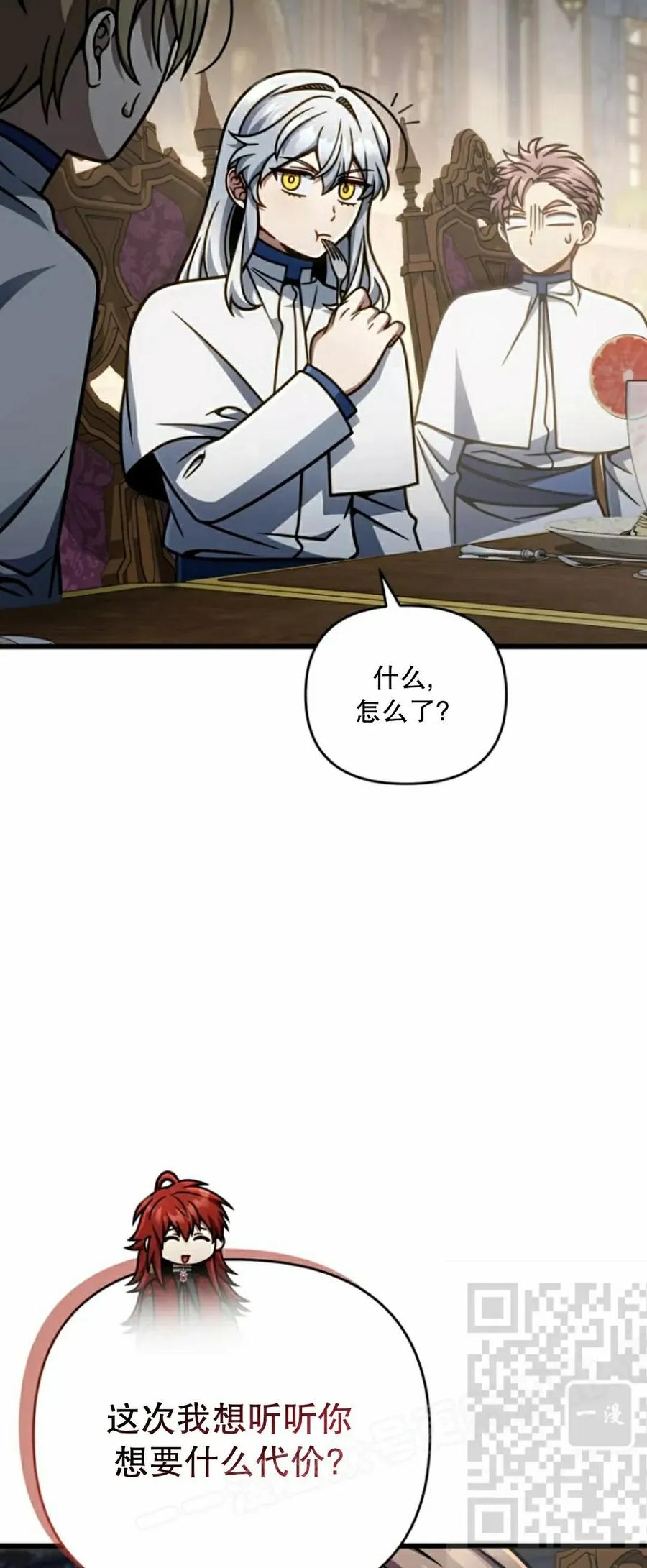 《小圣子打算毁灭世界》第43集 第38页