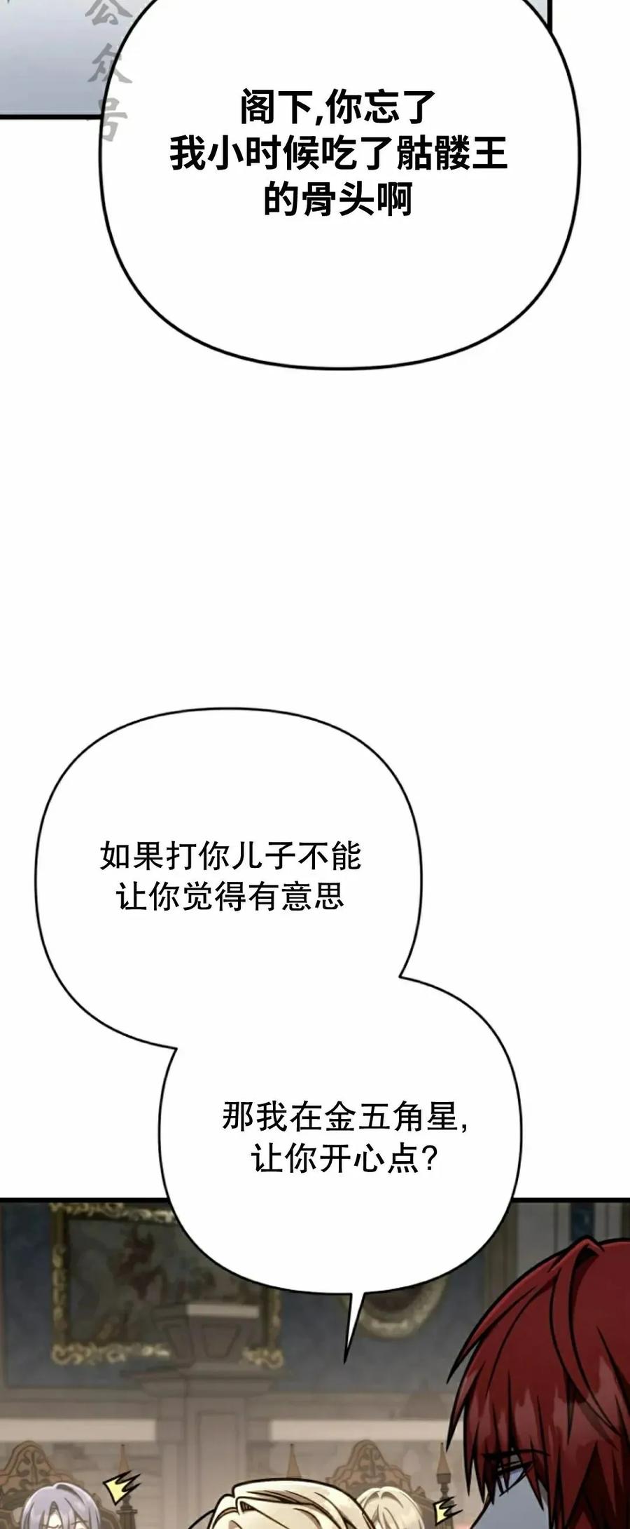 《小圣子打算毁灭世界》第43集 第36页