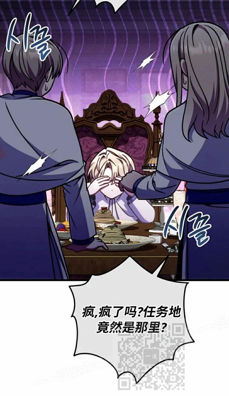 《小圣子打算毁灭世界》第43集 第53页