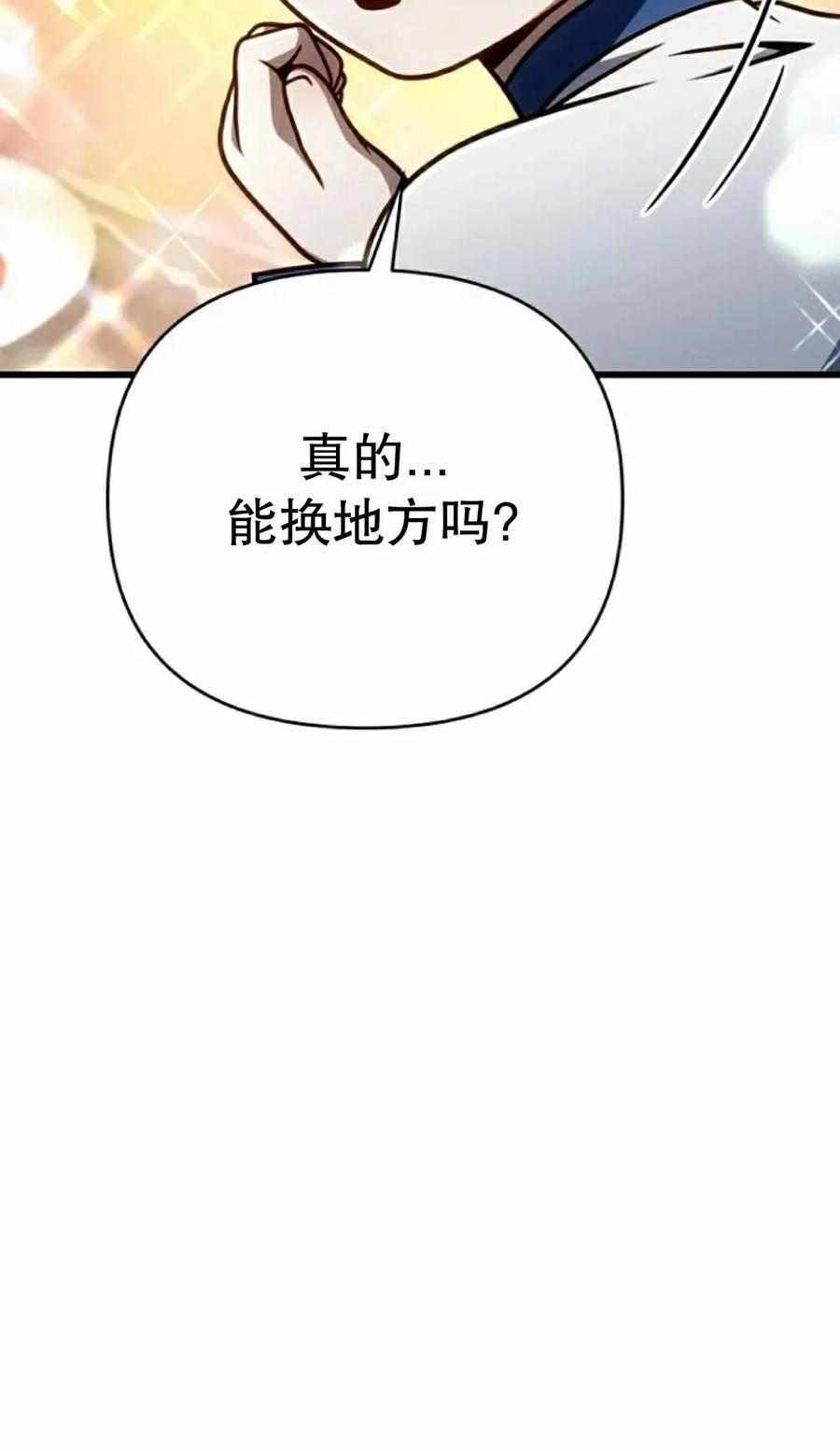 《小圣子打算毁灭世界》第43集 第60页