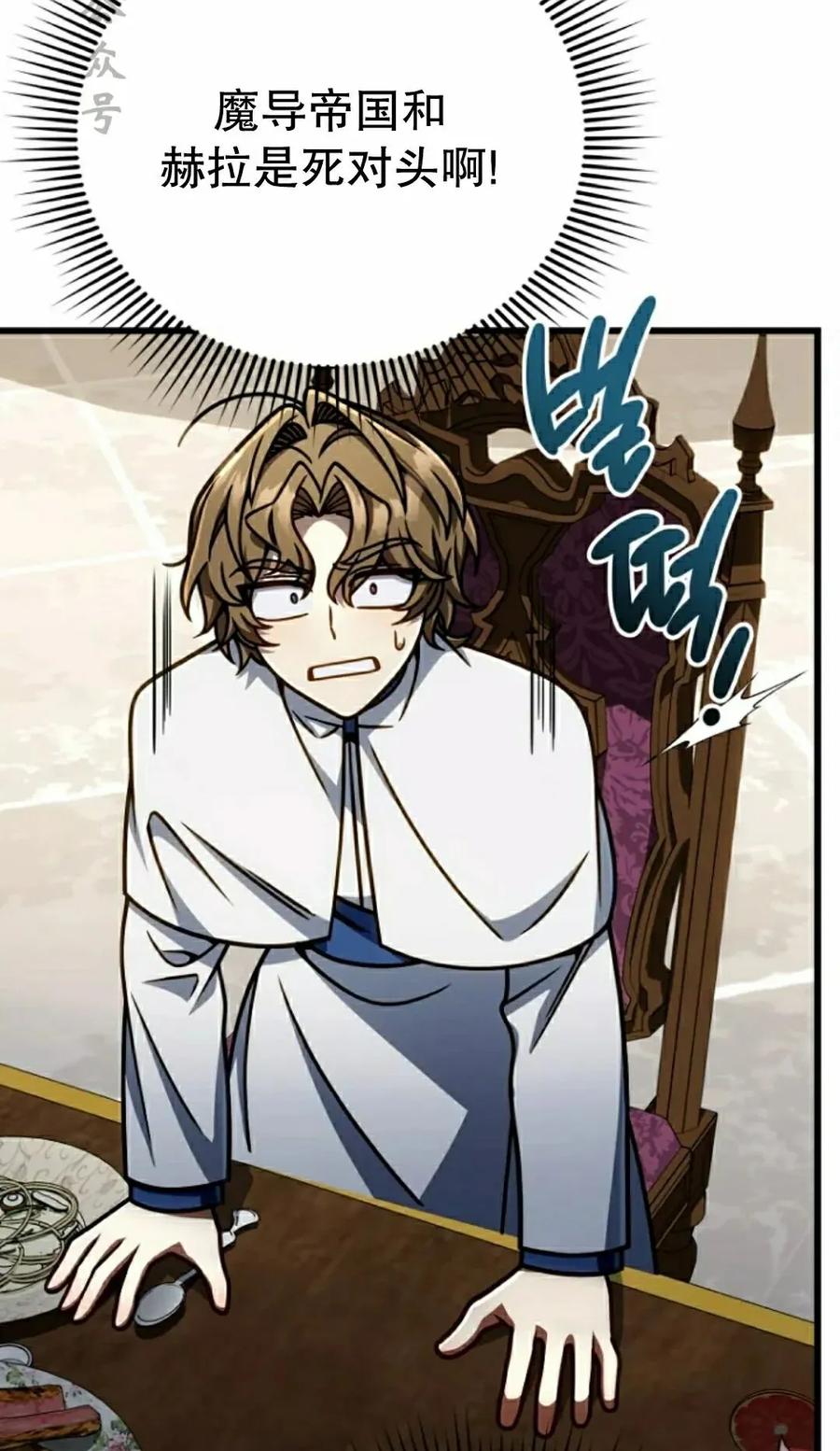 《小圣子打算毁灭世界》第43集 第51页